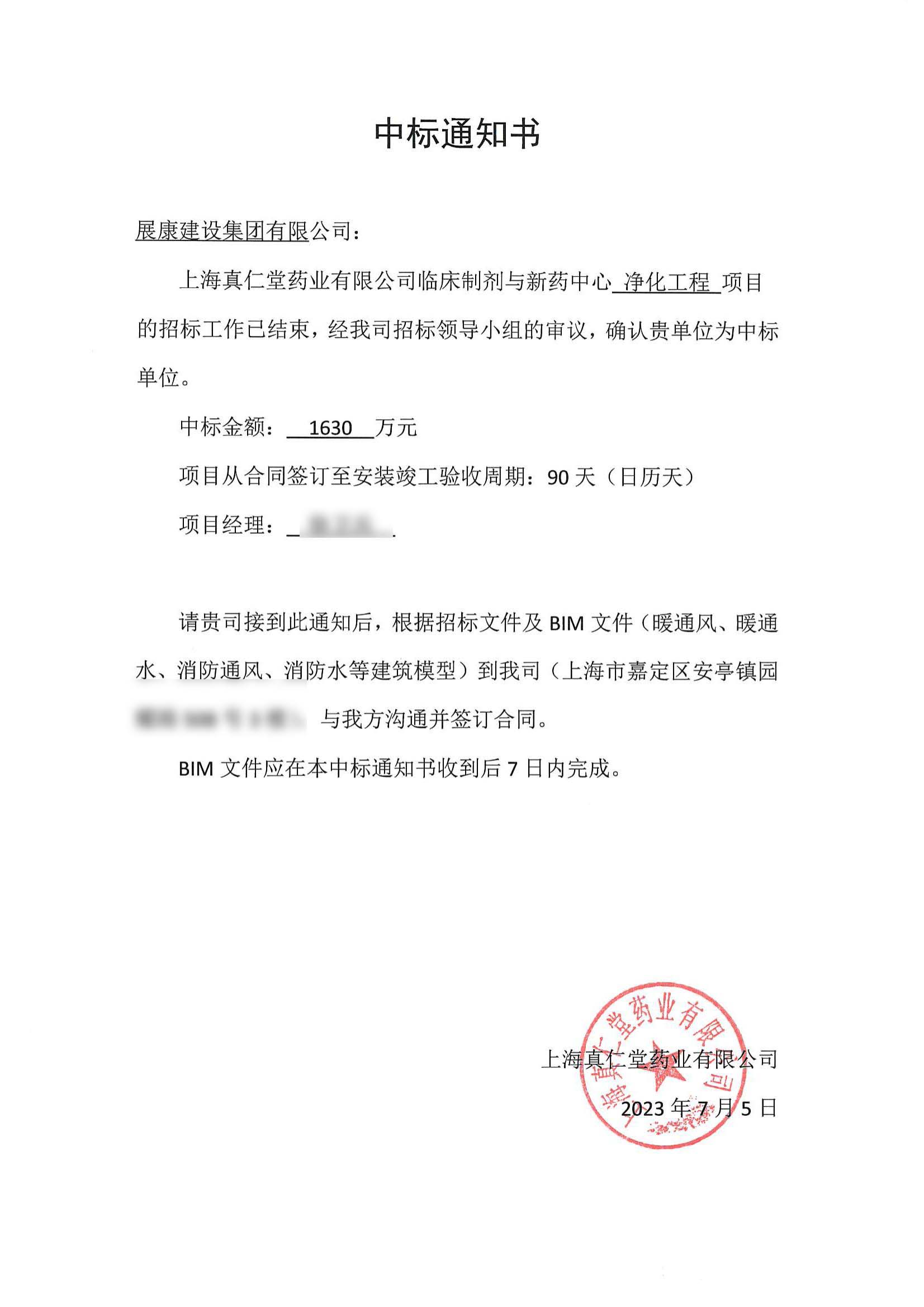 上海真仁堂藥業(yè)有限公司臨床制劑與新藥中心凈化工程.jpg