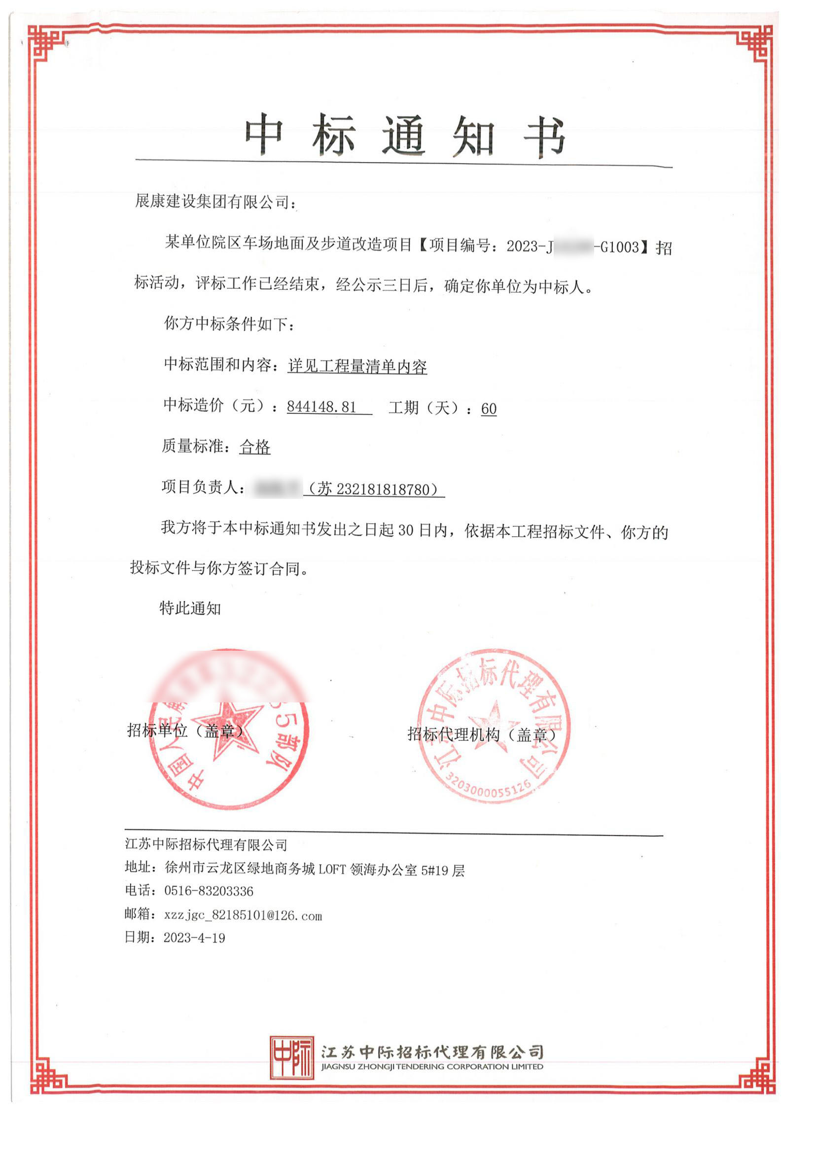 熱烈祝賀展康建設集團有限公司中標某單位院區(qū)車場地面及步道改造項目