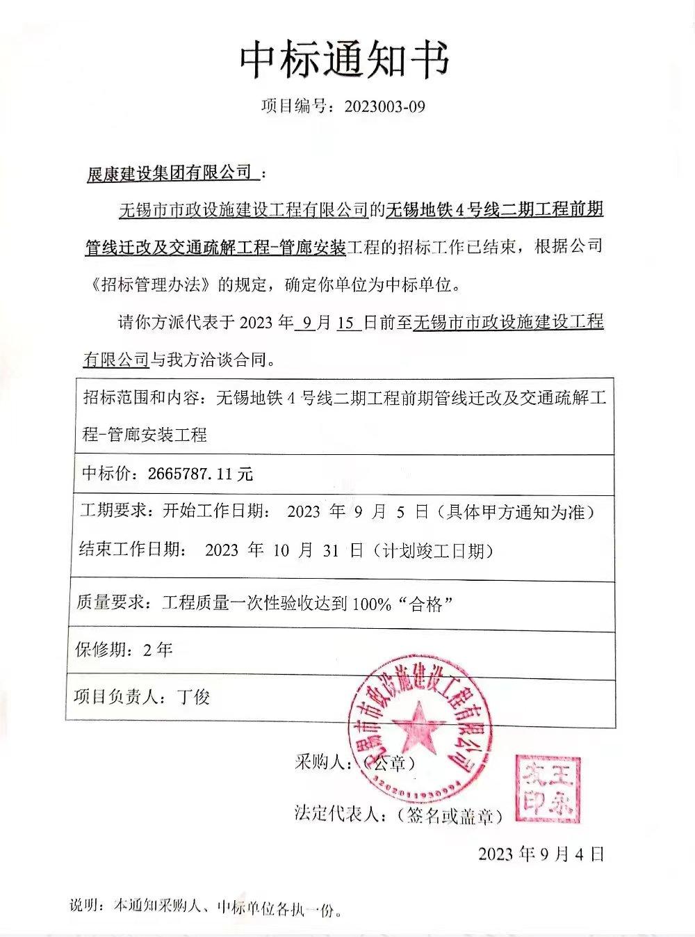 熱烈祝賀展康建設(shè)集團(tuán)有限公司中標(biāo)無錫地鐵4號線二期工程前期管線遷改及交通疏解工程-管廊安裝