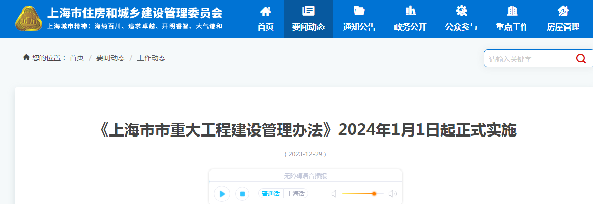 上海市政府辦公廳印發(fā)《上海市市重大工程建設(shè)管理辦法》